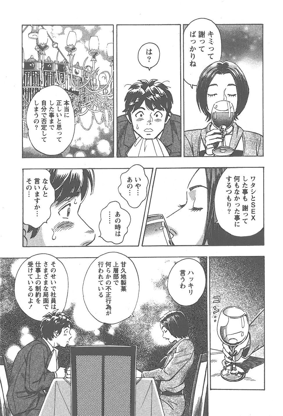 [富沢順]あまくちナイト 2卷[完]
