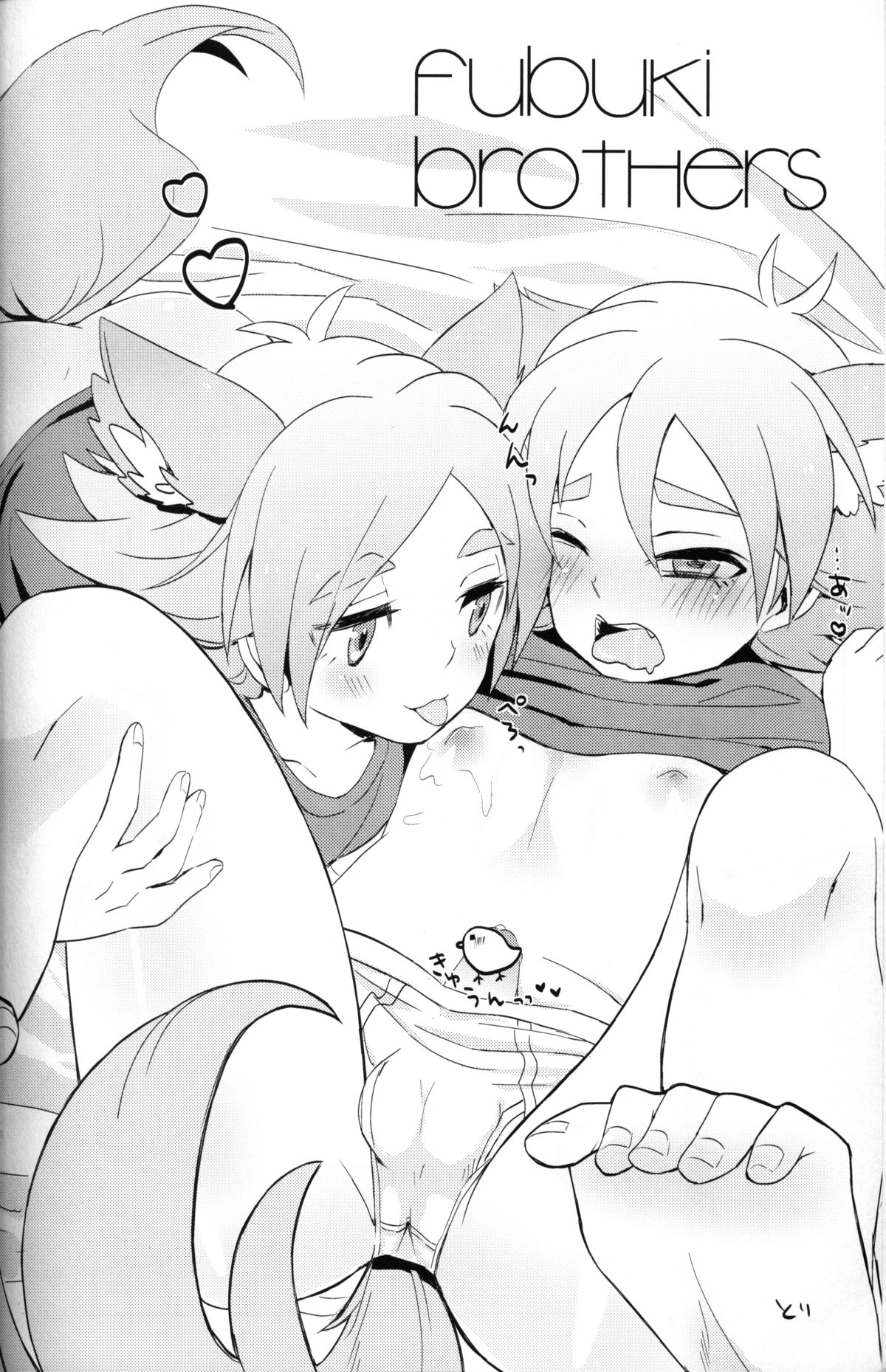 (青春カップ5) [Kanai (かない)] unripe fruits (イナズマイレブン)