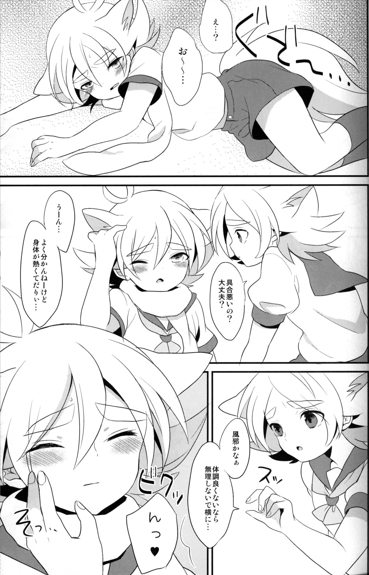 (青春カップ5) [Kanai (かない)] unripe fruits (イナズマイレブン)