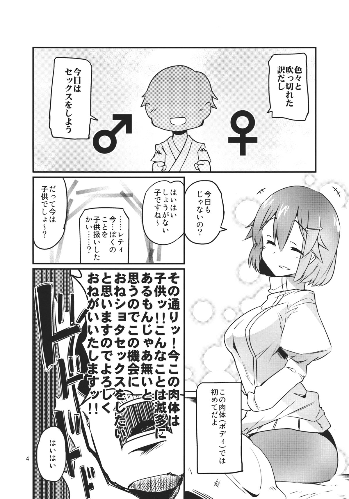 (C83) [ばつ印 (ばつ)] ×レティ～俺自身がショタになることだ～ (東方Project)