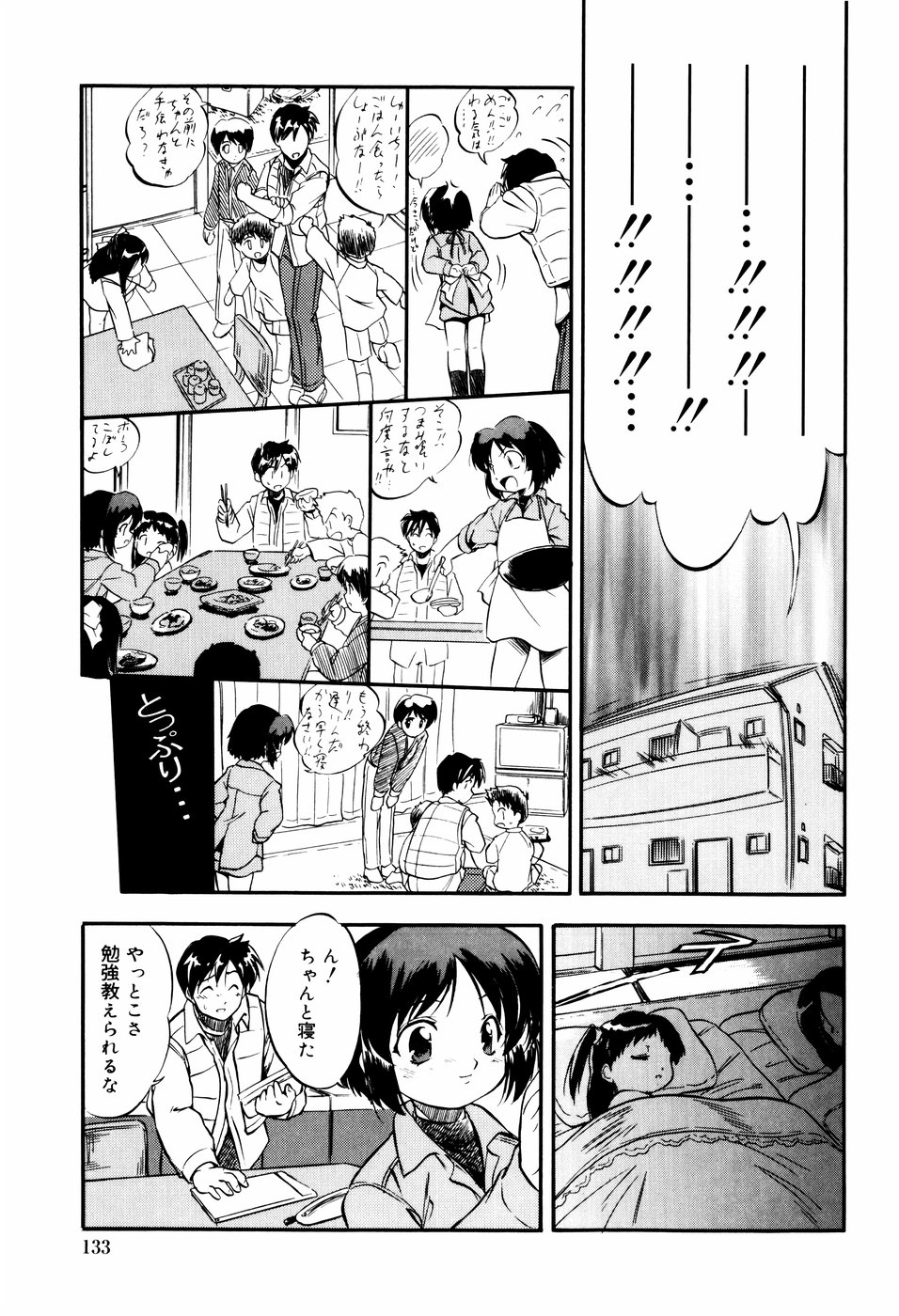 [智沢渚優] 蜜色に溶ける欠片