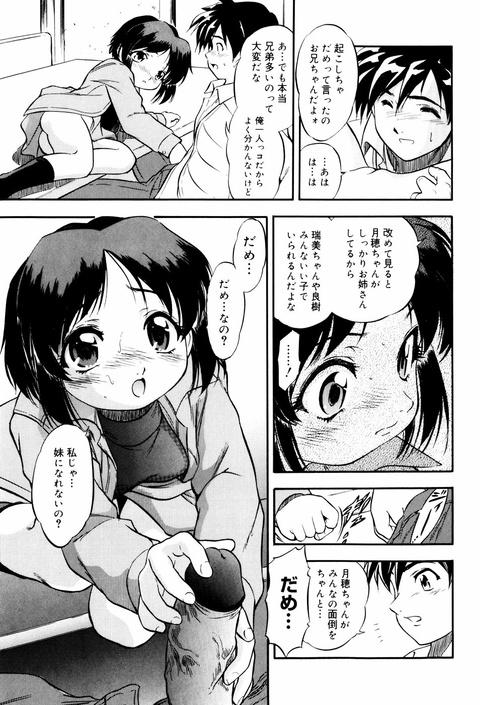 [智沢渚優] 蜜色に溶ける欠片