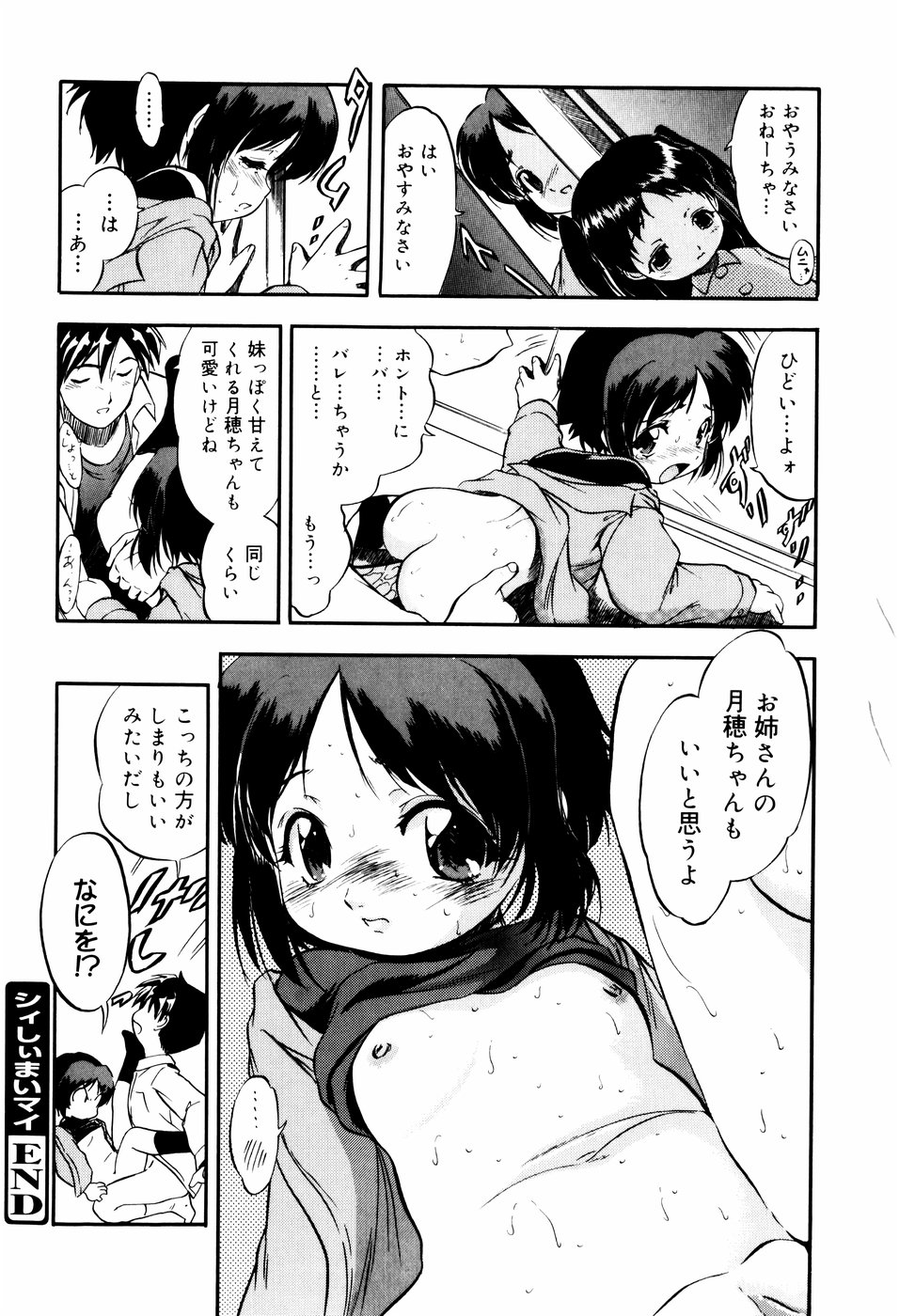[智沢渚優] 蜜色に溶ける欠片