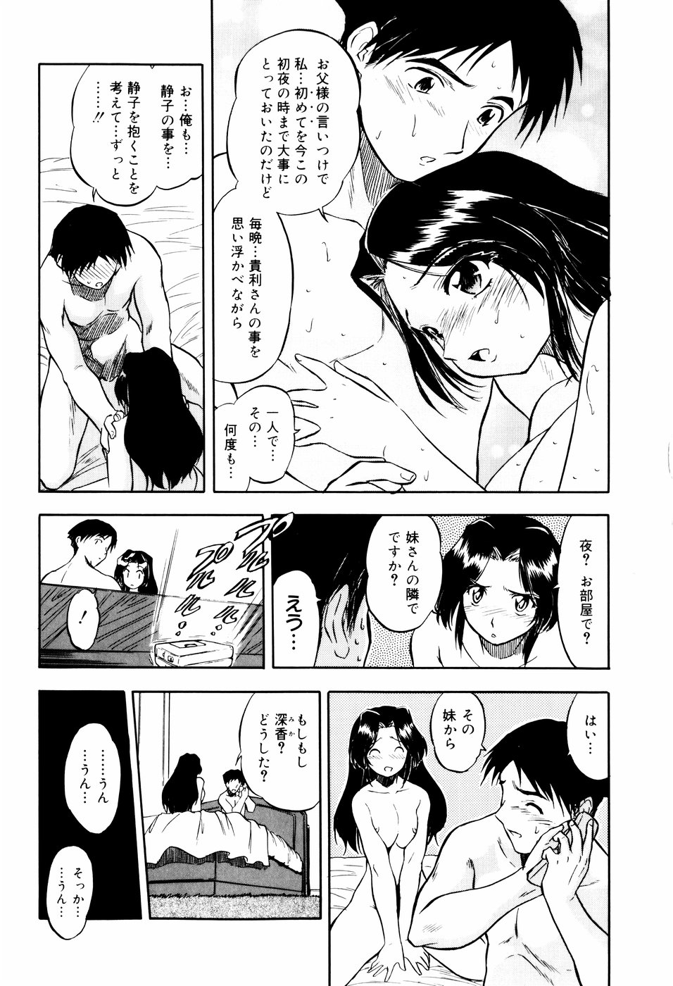 [智沢渚優] 蜜色に溶ける欠片