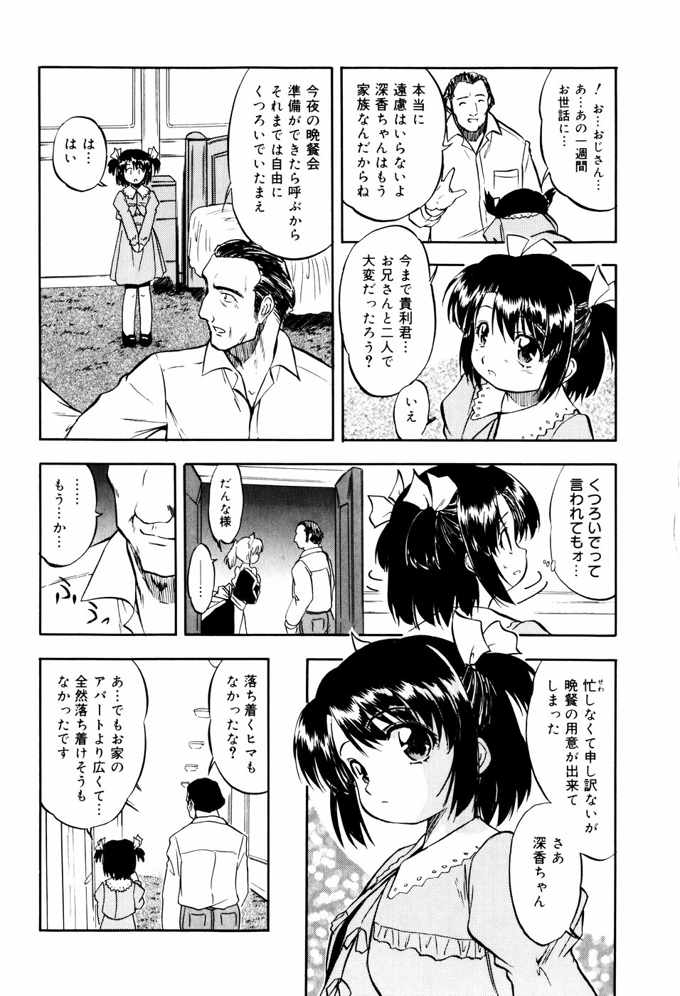 [智沢渚優] 蜜色に溶ける欠片