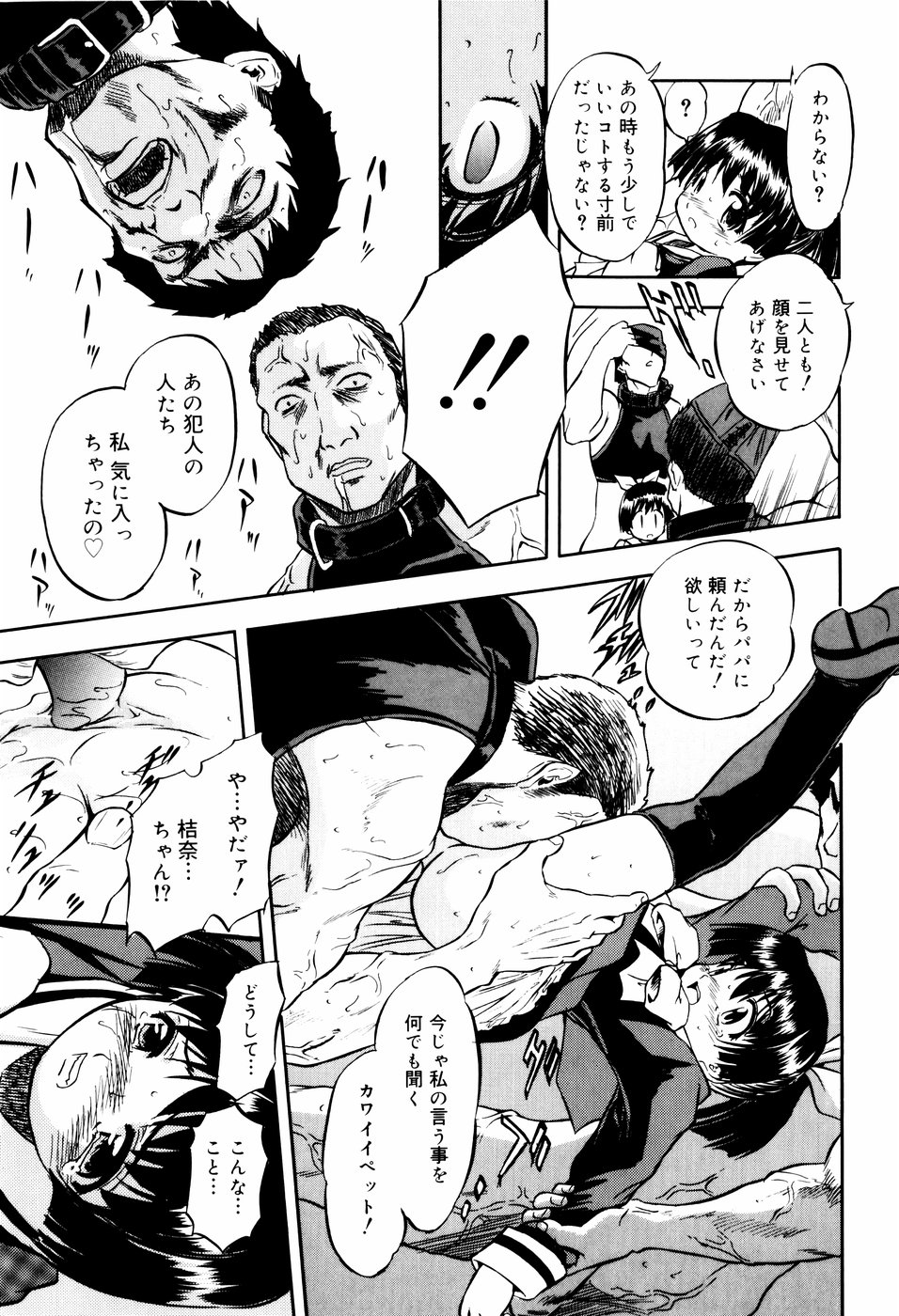 [智沢渚優] 蜜色に溶ける欠片