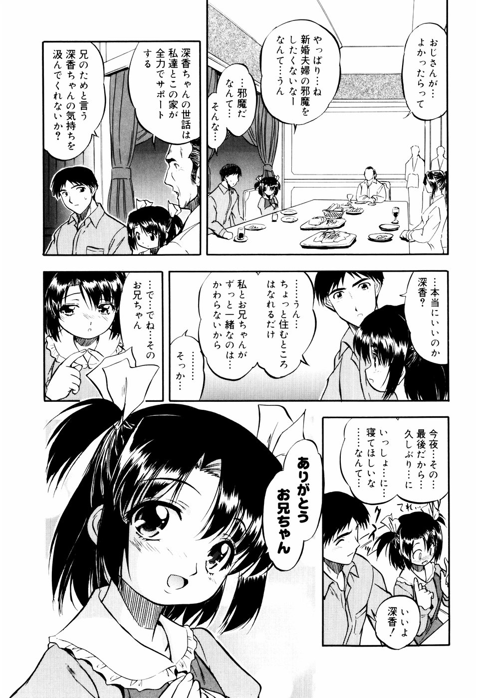 [智沢渚優] 蜜色に溶ける欠片