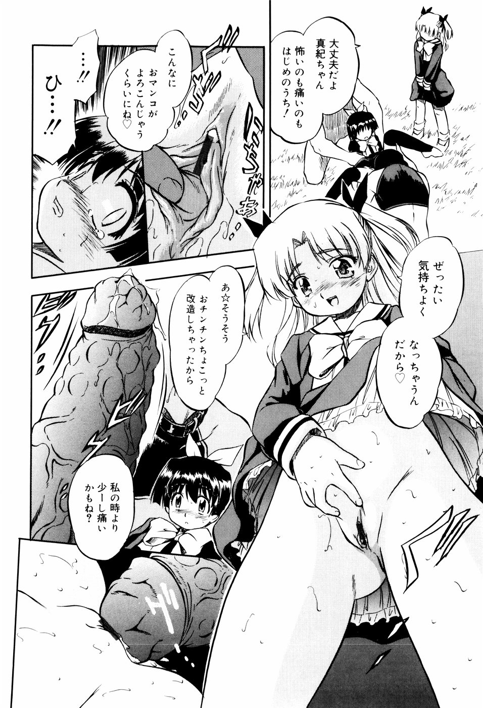 [智沢渚優] 蜜色に溶ける欠片