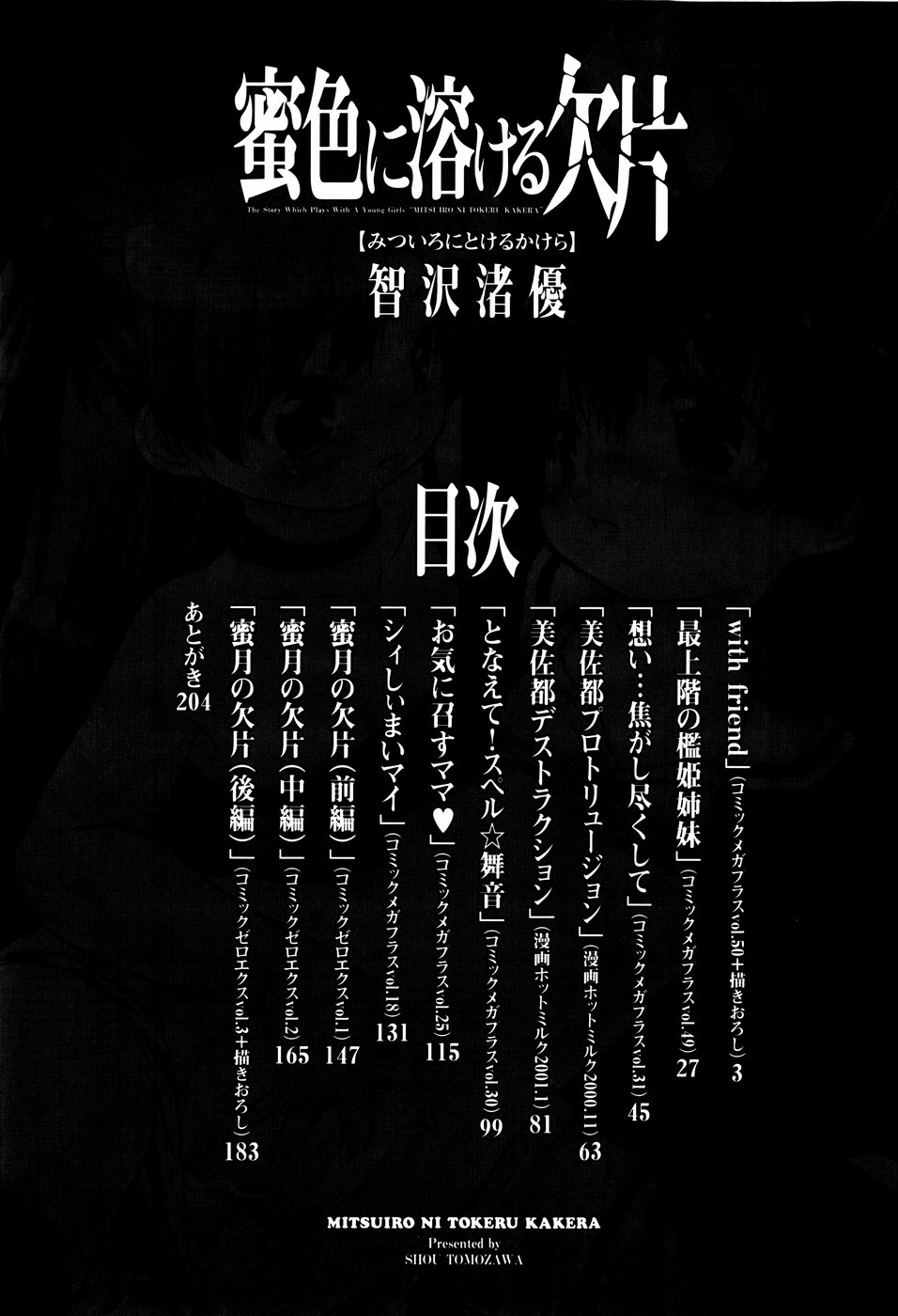 [智沢渚優] 蜜色に溶ける欠片