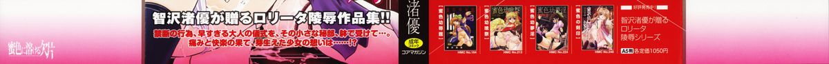 [智沢渚優] 蜜色に溶ける欠片