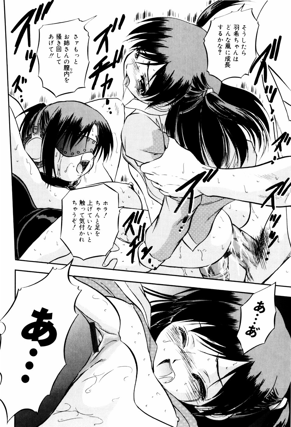 [智沢渚優] 蜜色に溶ける欠片