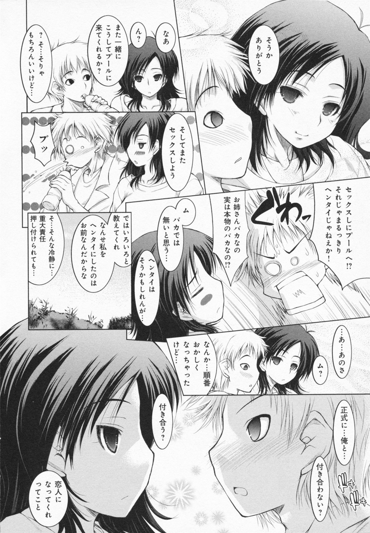 [止田卓史] お姉さんがエロいので。