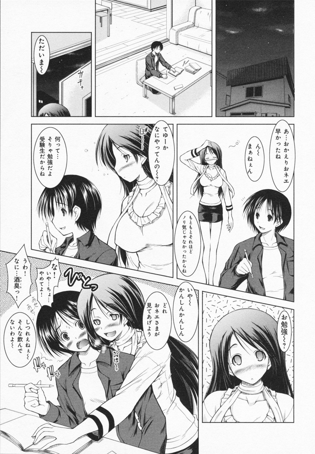 [止田卓史] お姉さんがエロいので。