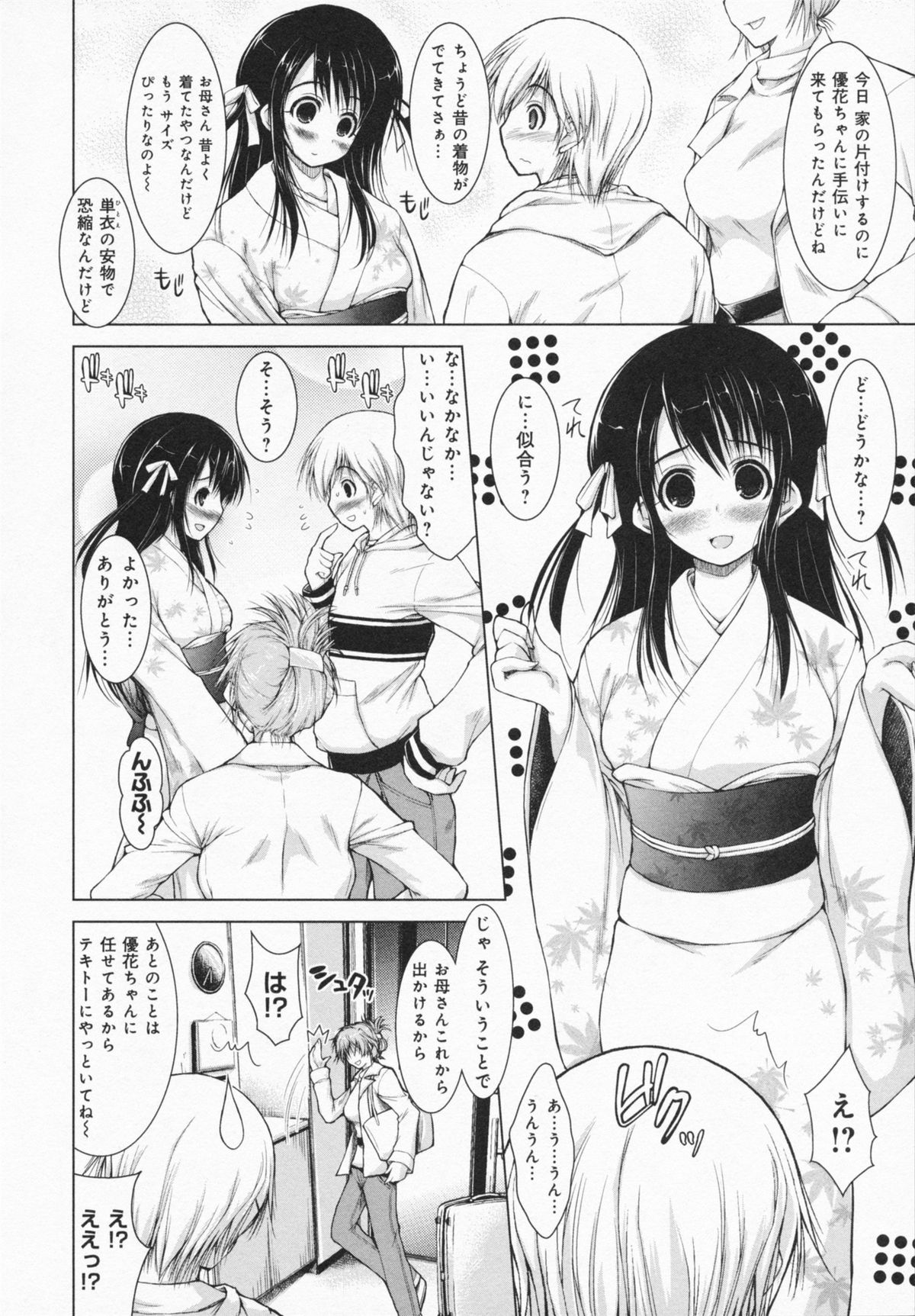 [止田卓史] お姉さんがエロいので。