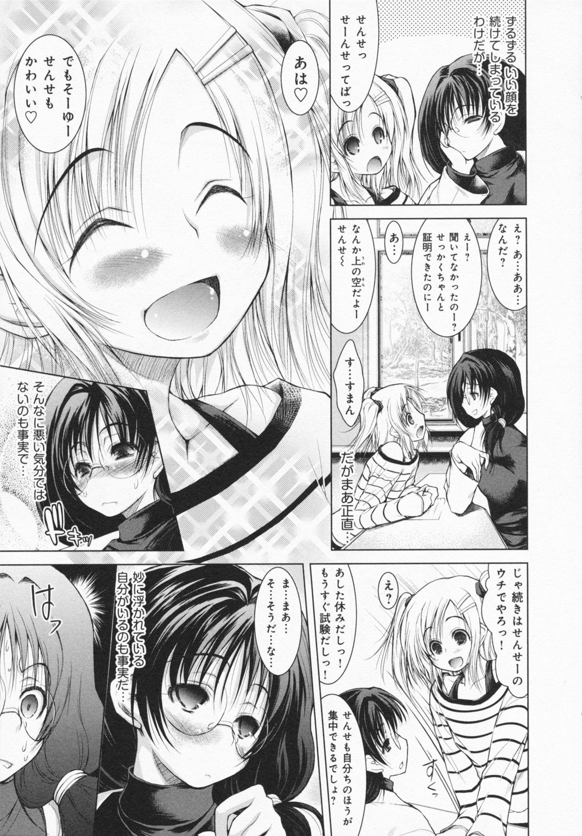 [止田卓史] お姉さんがエロいので。