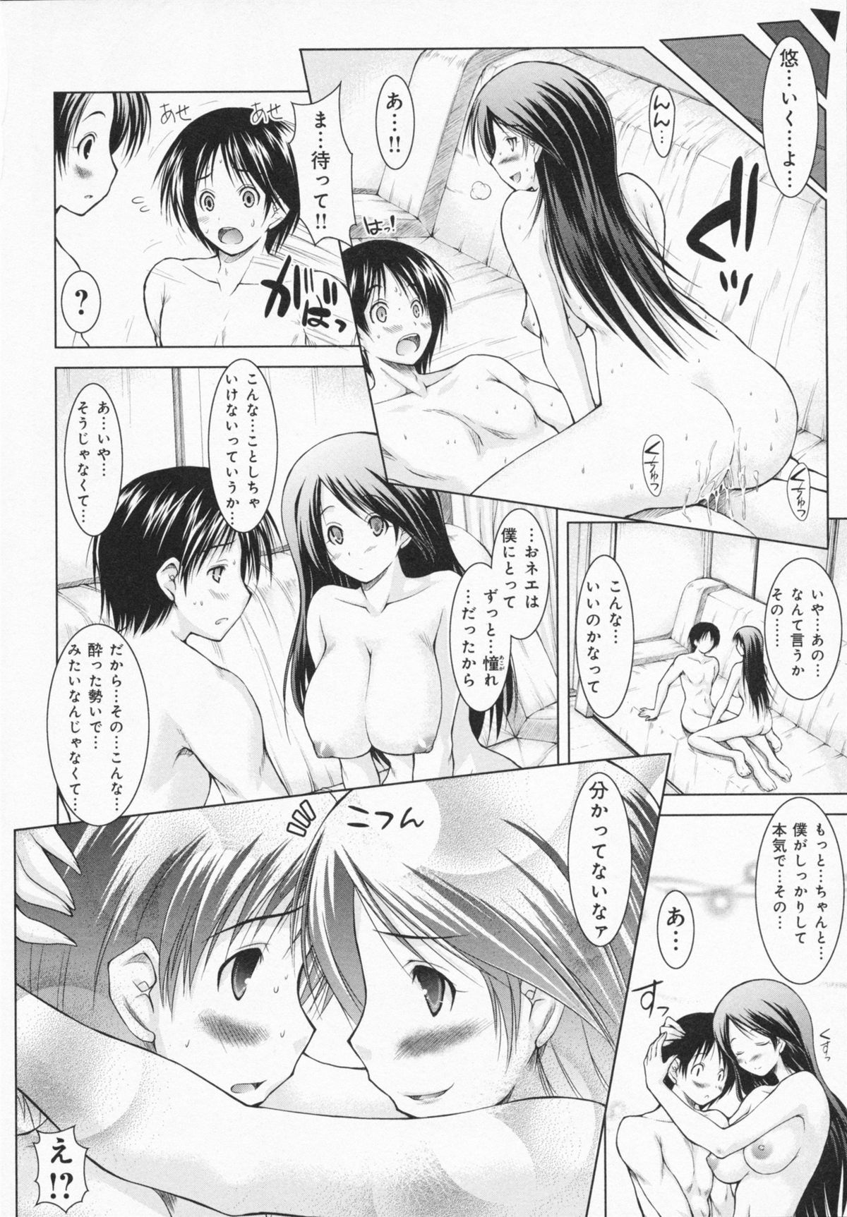 [止田卓史] お姉さんがエロいので。