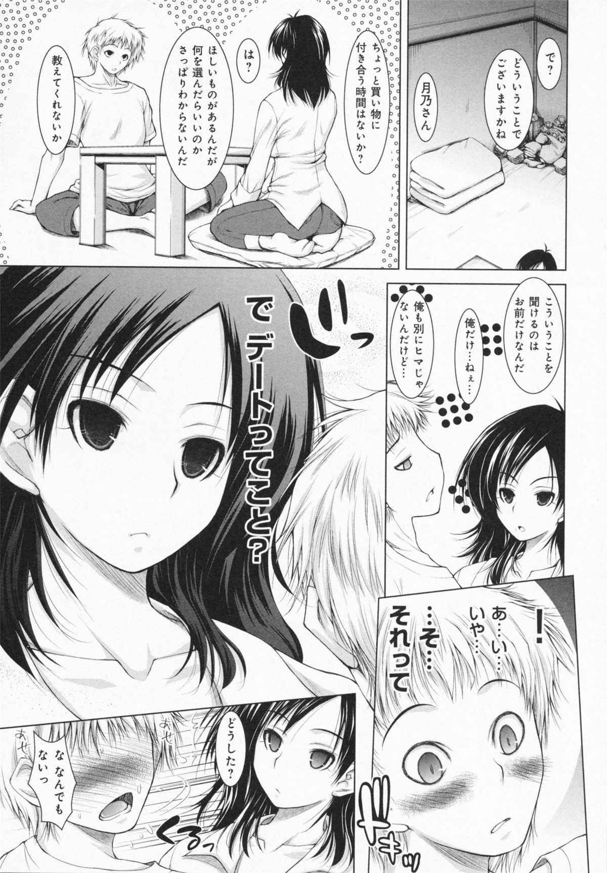 [止田卓史] お姉さんがエロいので。