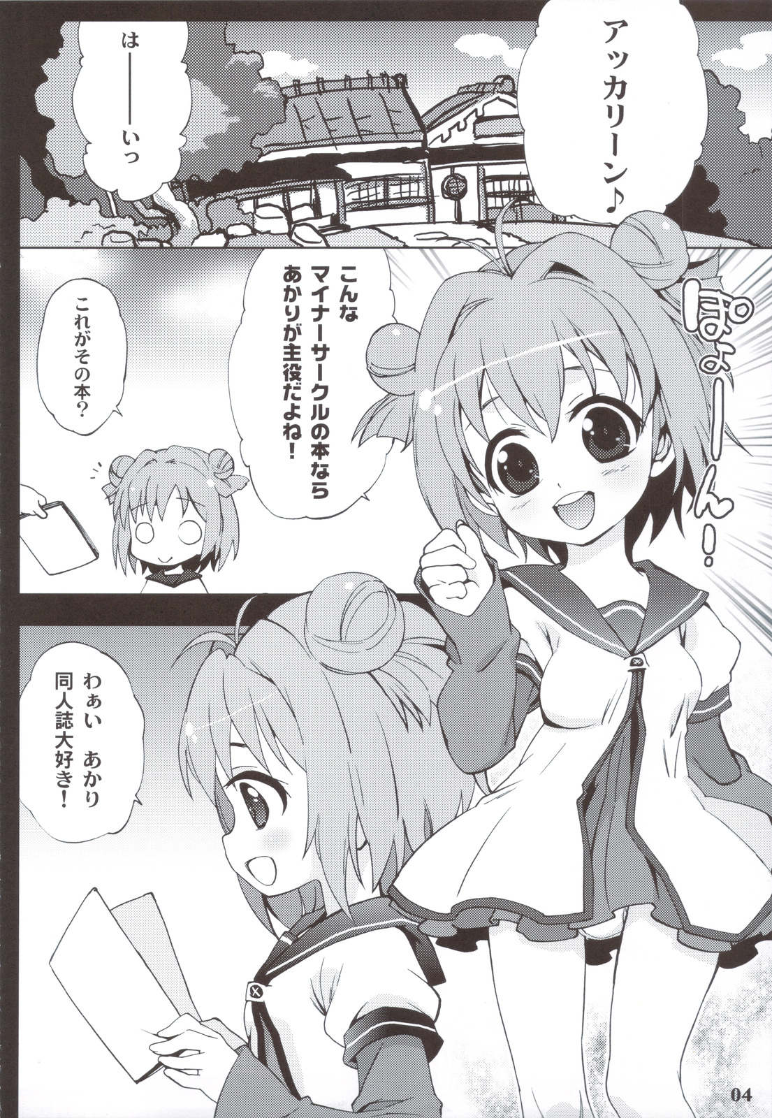 (C83) [ママグル徒 (高雄右京)] GIRASOLE (ゆるゆり)