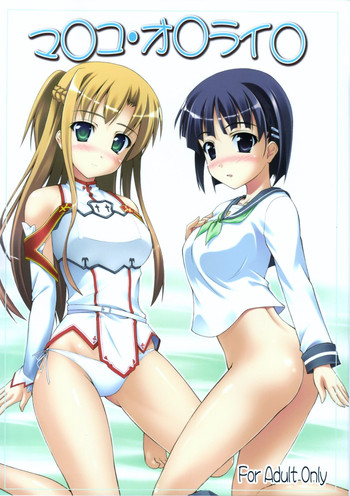 (C83) [SAZ (己即是空)] マ○コ・オ○ライ○ (ソードアート・オンライン)