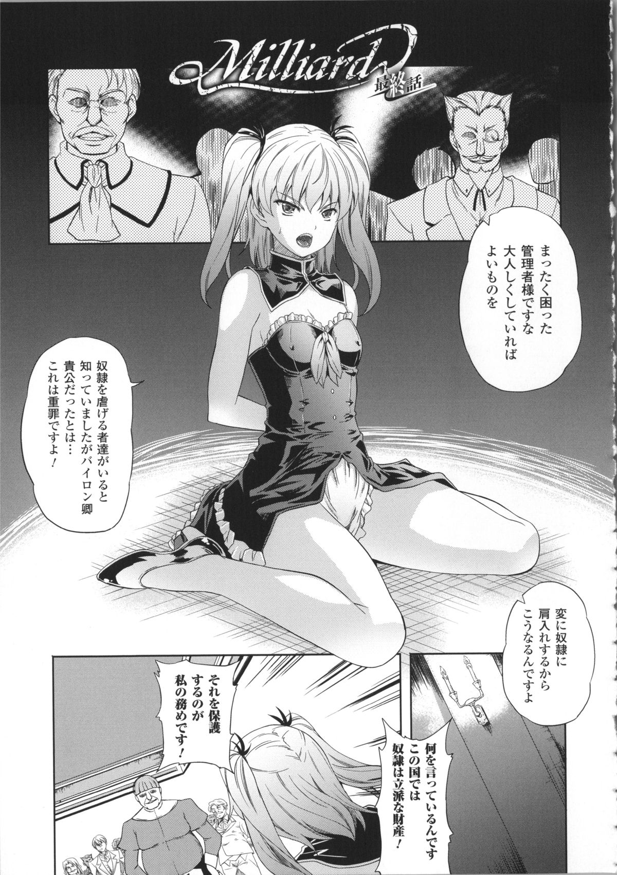 [七瀬瑞穂] ミリアード ~Milliard~ 令嬢ご奉仕物語