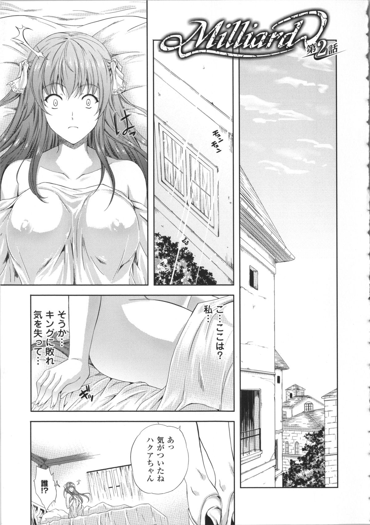 [七瀬瑞穂] ミリアード ~Milliard~ 令嬢ご奉仕物語