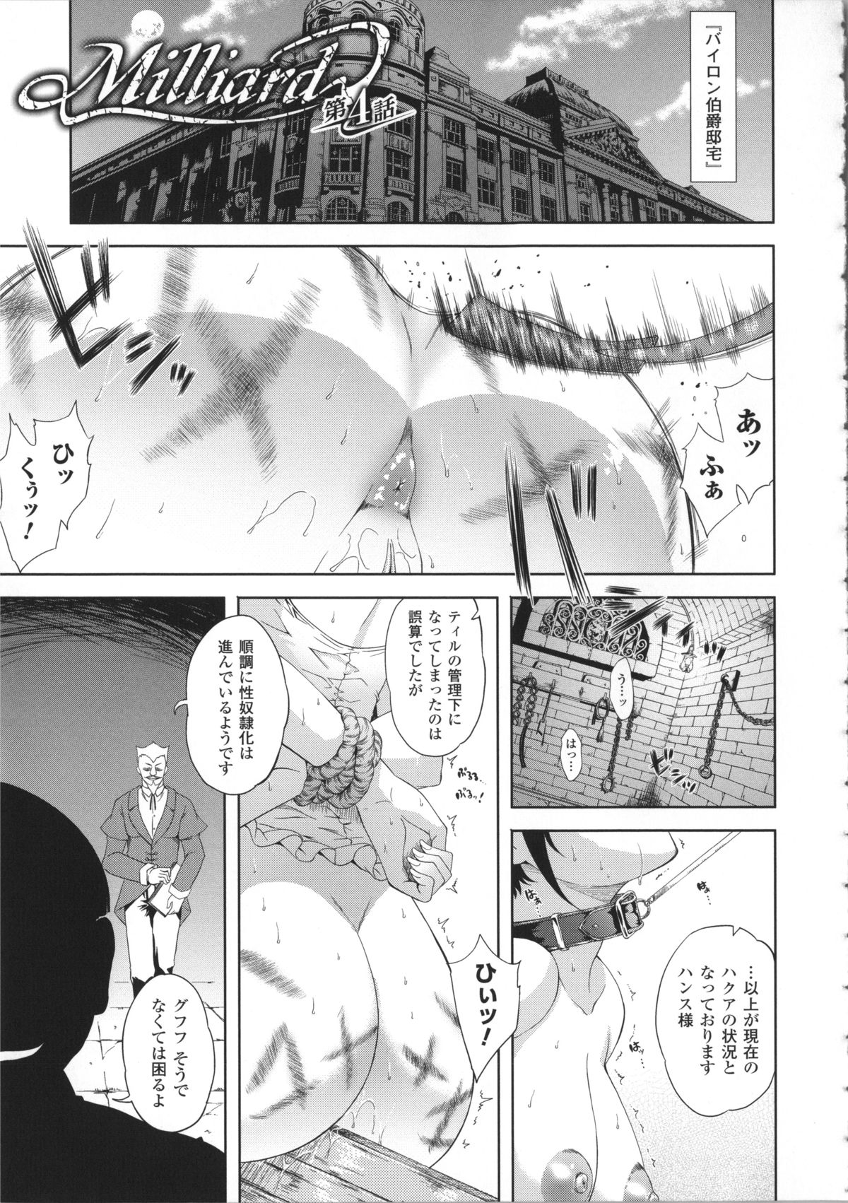 [七瀬瑞穂] ミリアード ~Milliard~ 令嬢ご奉仕物語