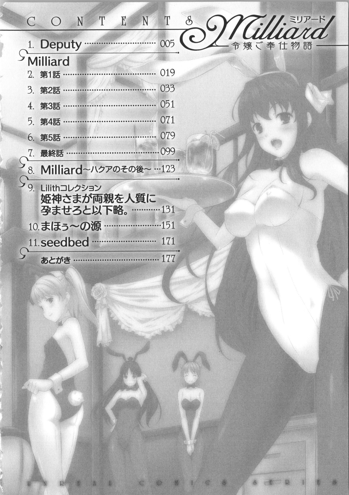 [七瀬瑞穂] ミリアード ~Milliard~ 令嬢ご奉仕物語