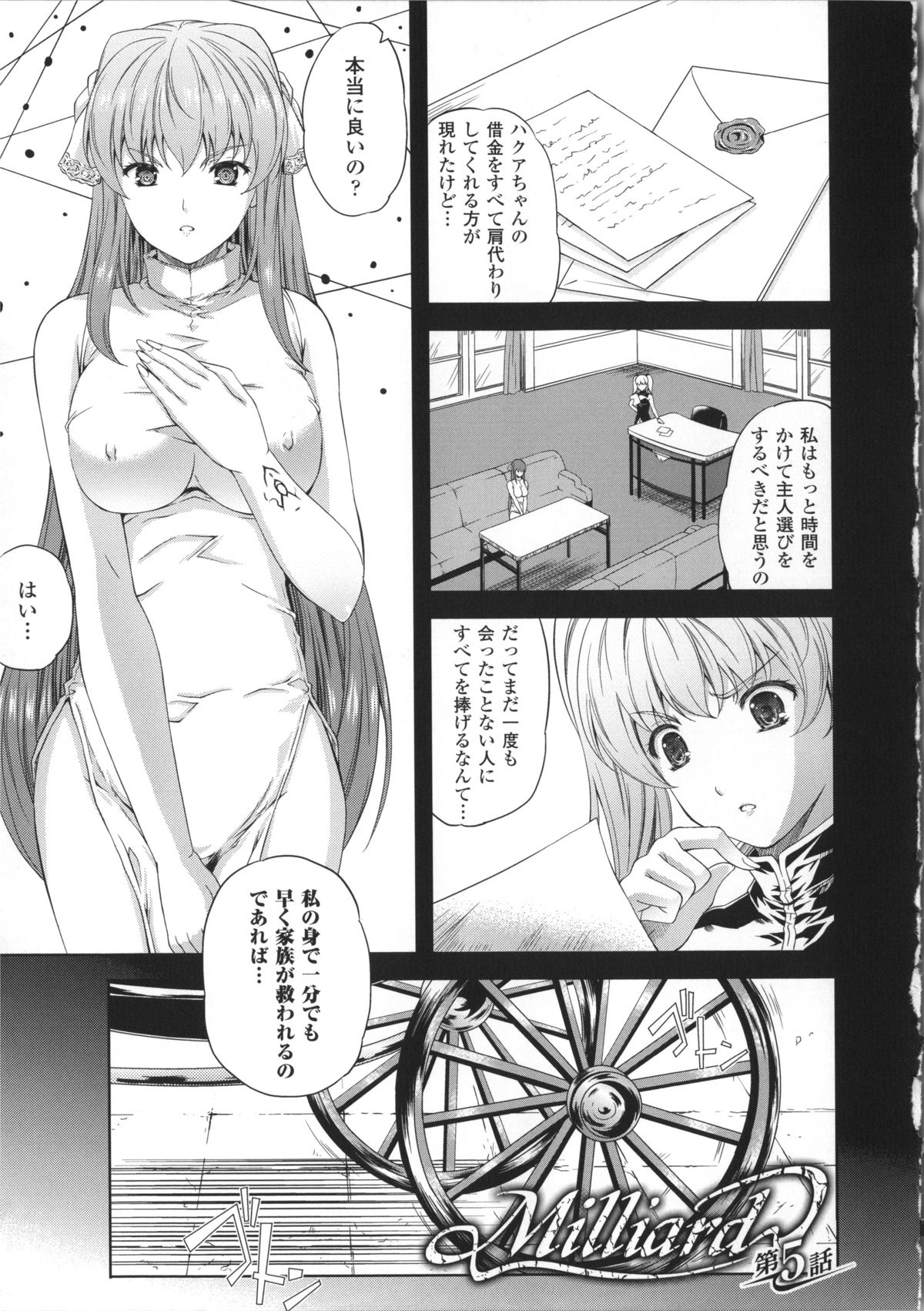 [七瀬瑞穂] ミリアード ~Milliard~ 令嬢ご奉仕物語