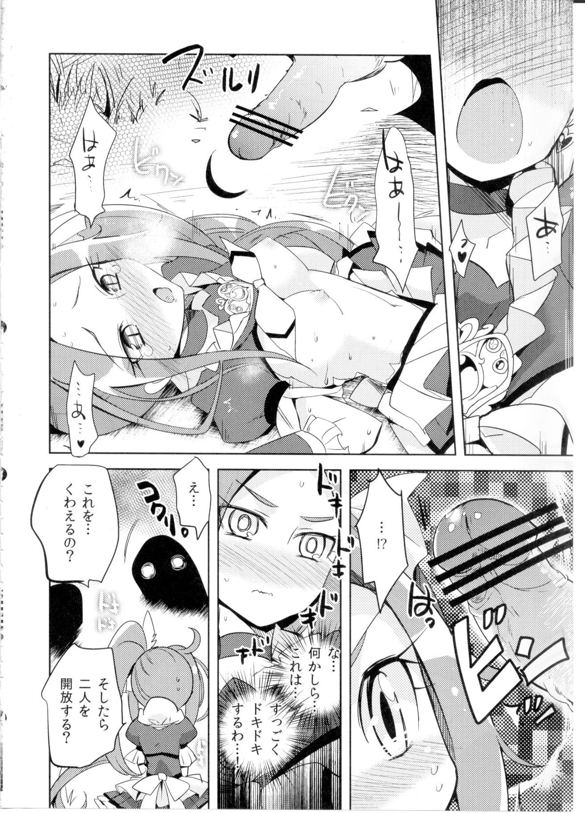 (C83) [EX35 (かまぼこRED)] BEAT PINCH (スイートプリキュア♪)