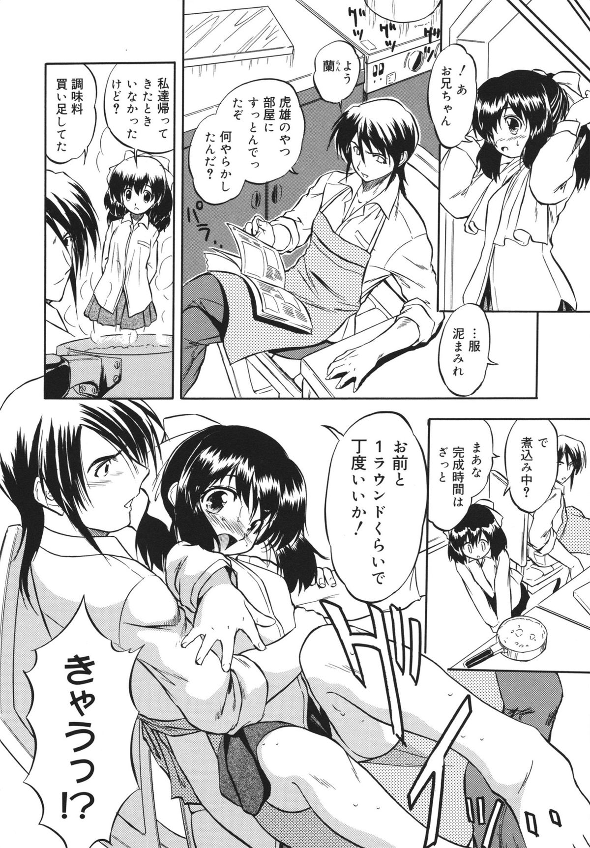 [智沢渚優] 蜜色の蝕幼飼育