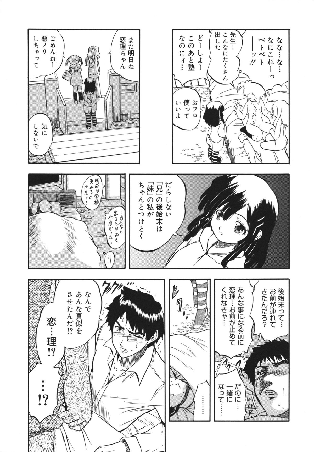 [智沢渚優] 蜜色の蝕幼飼育