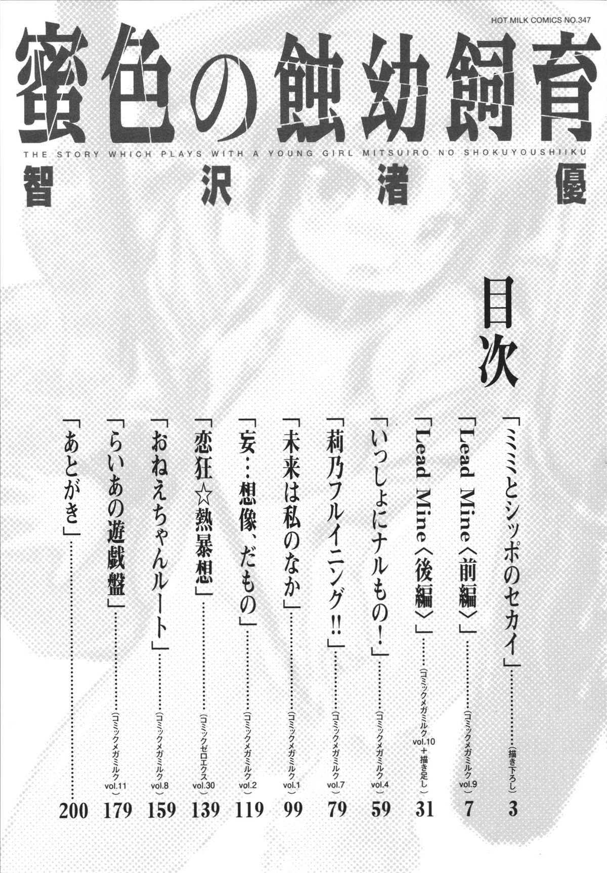 [智沢渚優] 蜜色の蝕幼飼育