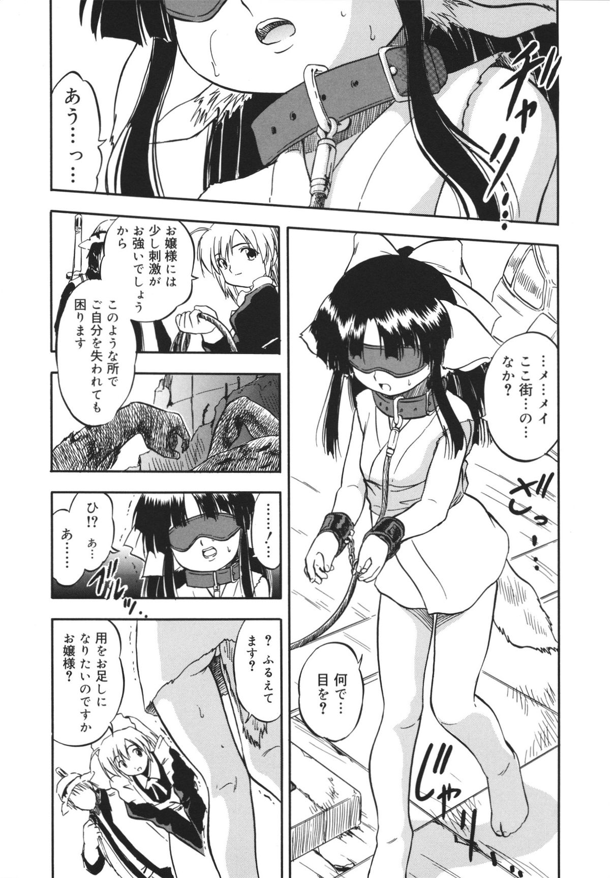 [智沢渚優] 蜜色の蝕幼飼育