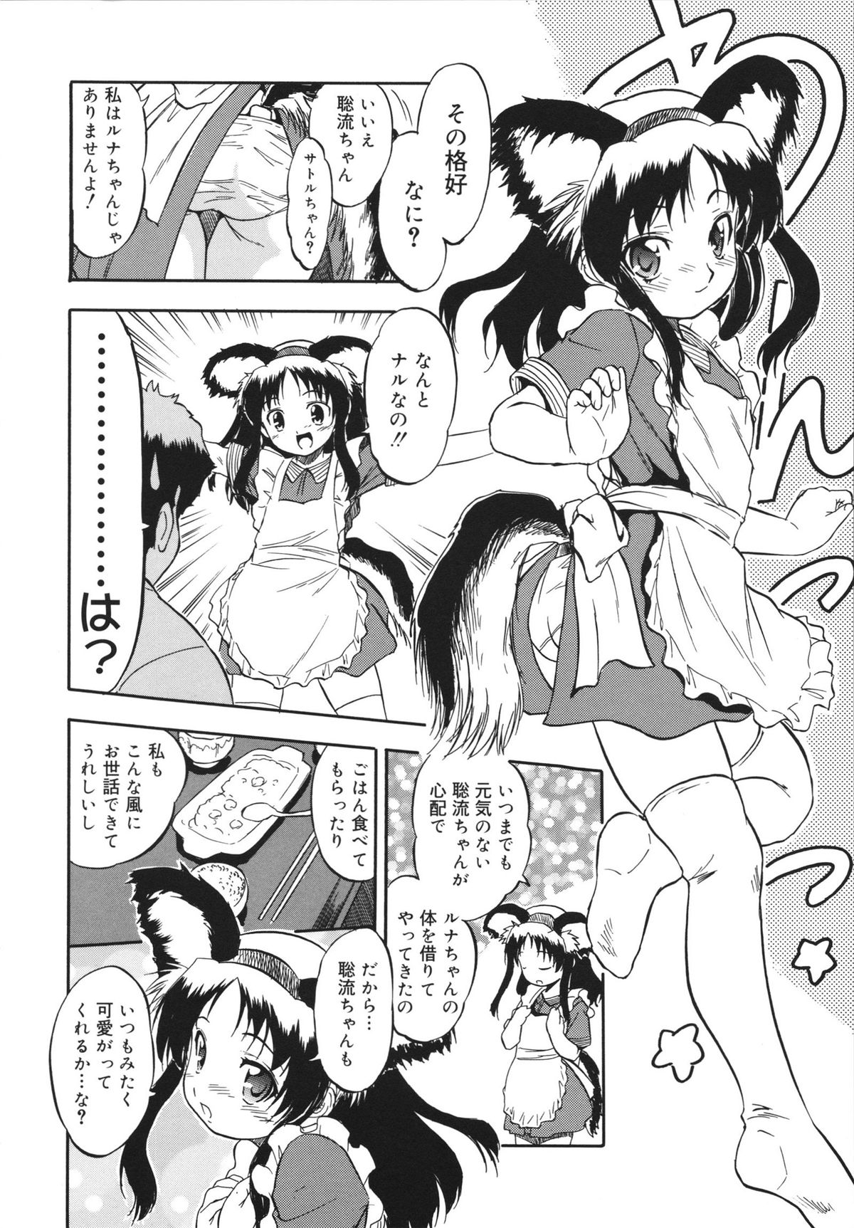 [智沢渚優] 蜜色の蝕幼飼育