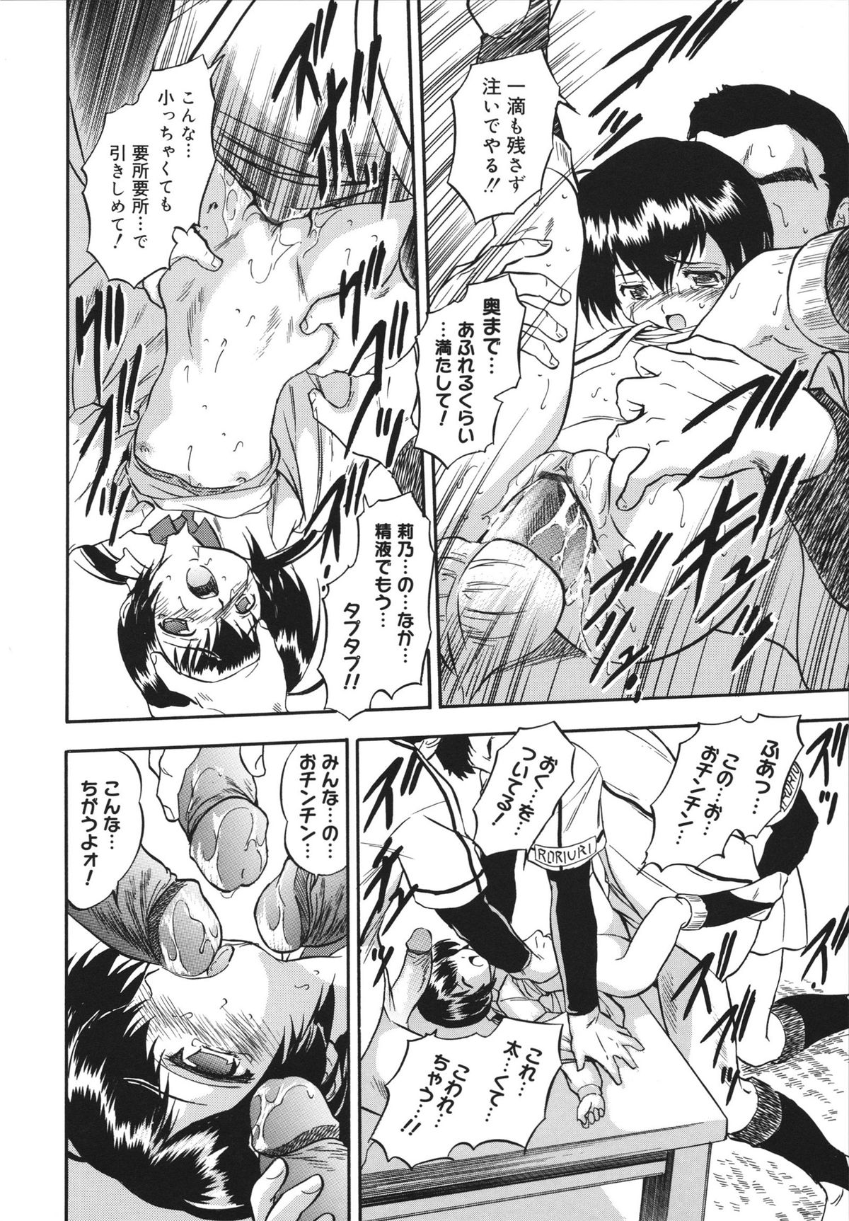 [智沢渚優] 蜜色の蝕幼飼育