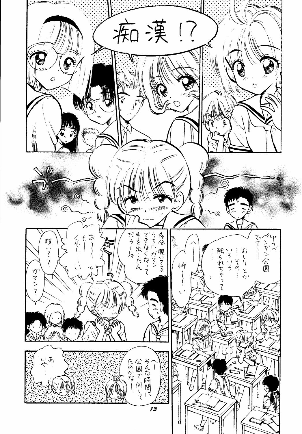 (C58) [ミスティック・コード (ジャイロ余目)] HY SPY MYSTIC CHORD 9 (カードキャプターさくら)