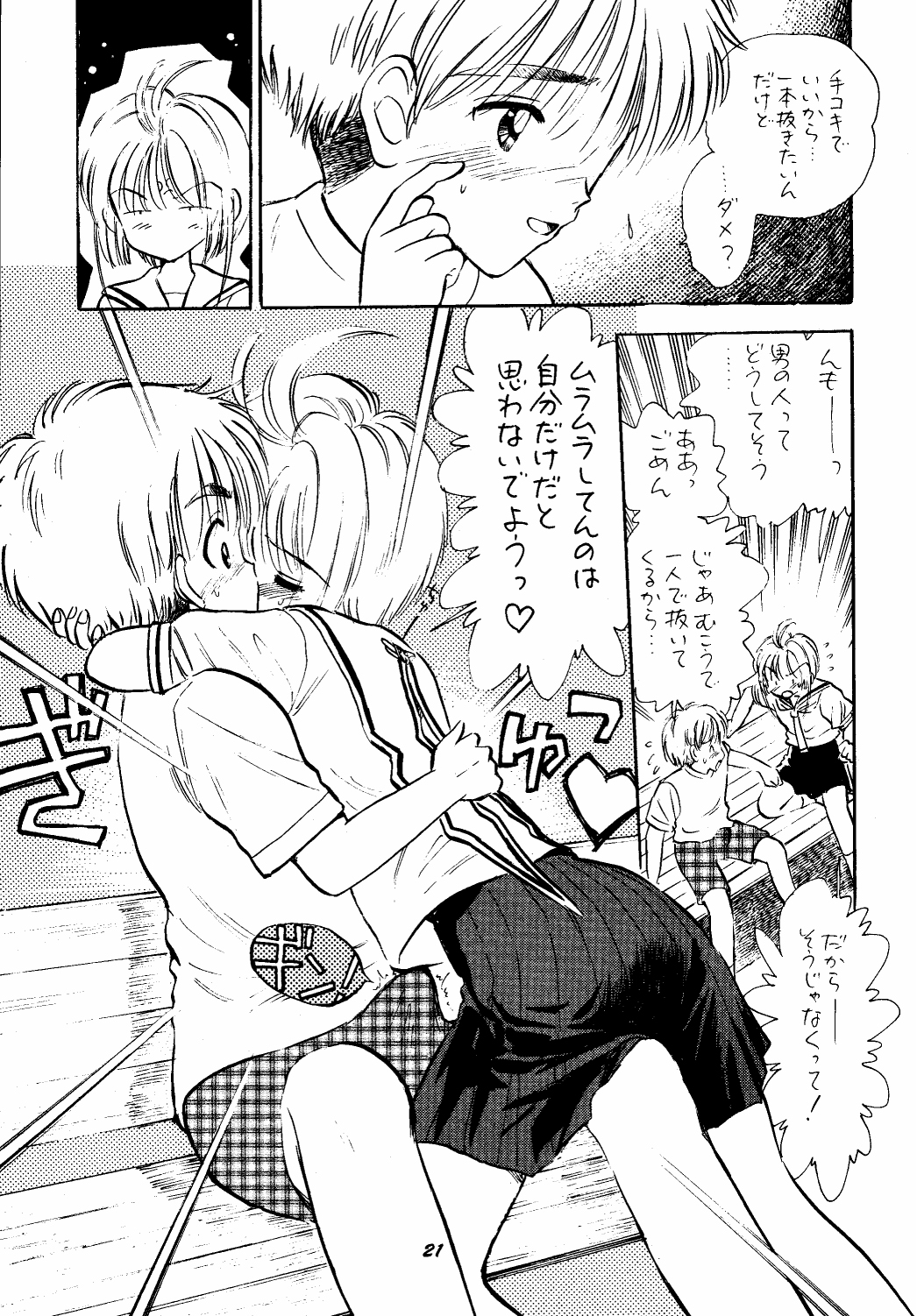 (C58) [ミスティック・コード (ジャイロ余目)] HY SPY MYSTIC CHORD 9 (カードキャプターさくら)