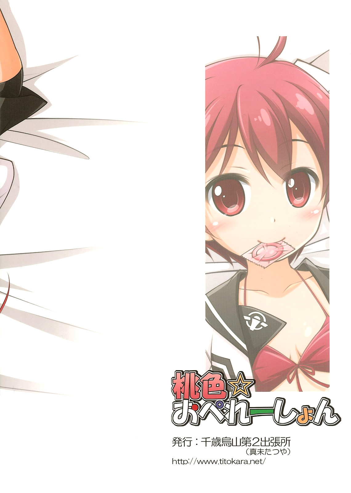 (C83) [千歳烏山第2出張所 (真未たつや)] 桃色☆おぺれーしょん (ビビッドレッド・オペレーション)