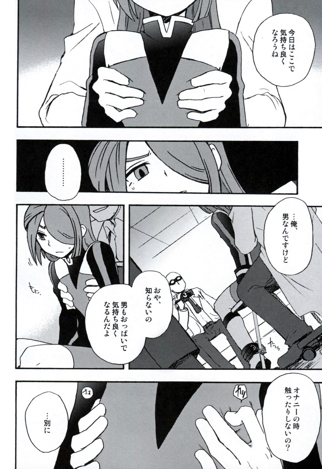 [兄貴漢堂(きりがくれたかや)] DE-10 Replay (イナズマイレブン)
