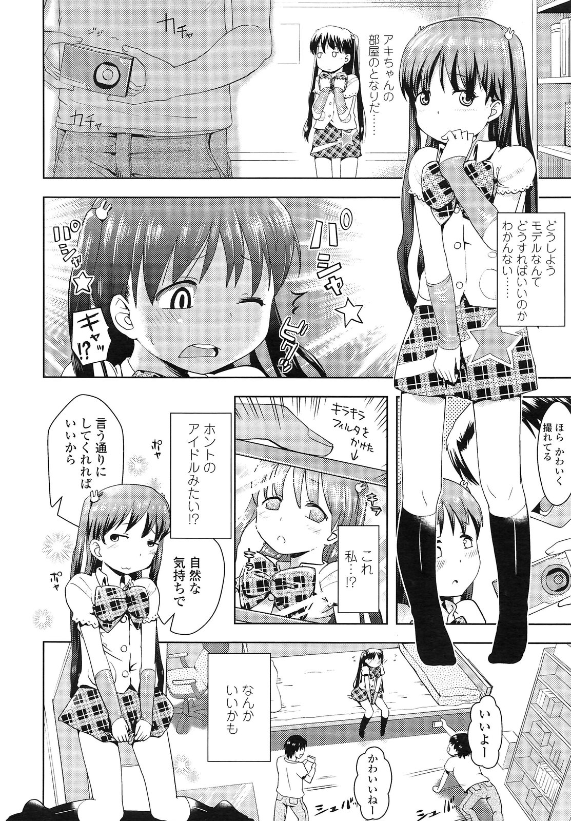COMIC LO 2013年3月号 Vol.108