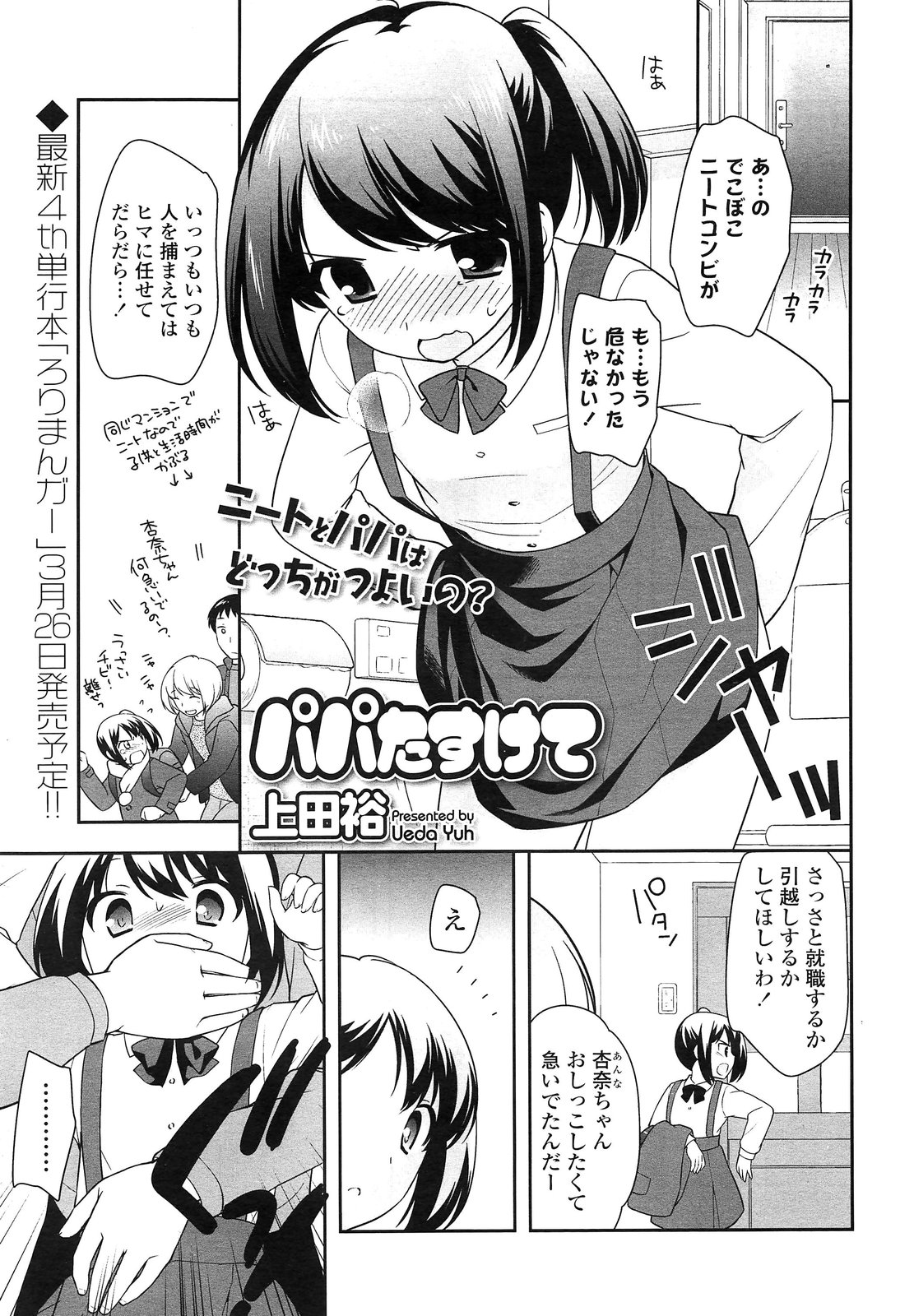 COMIC LO 2013年3月号 Vol.108