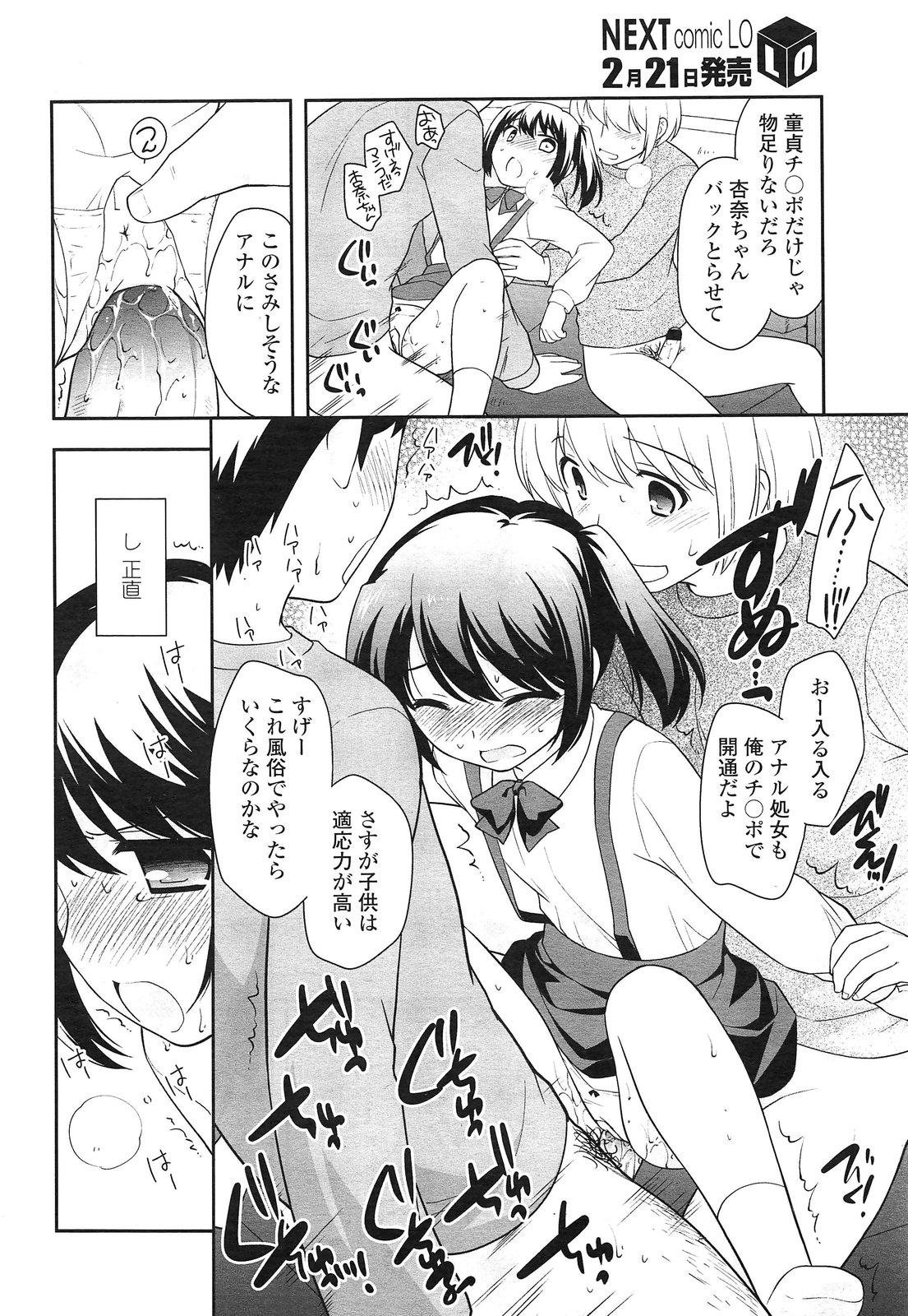 COMIC LO 2013年3月号 Vol.108