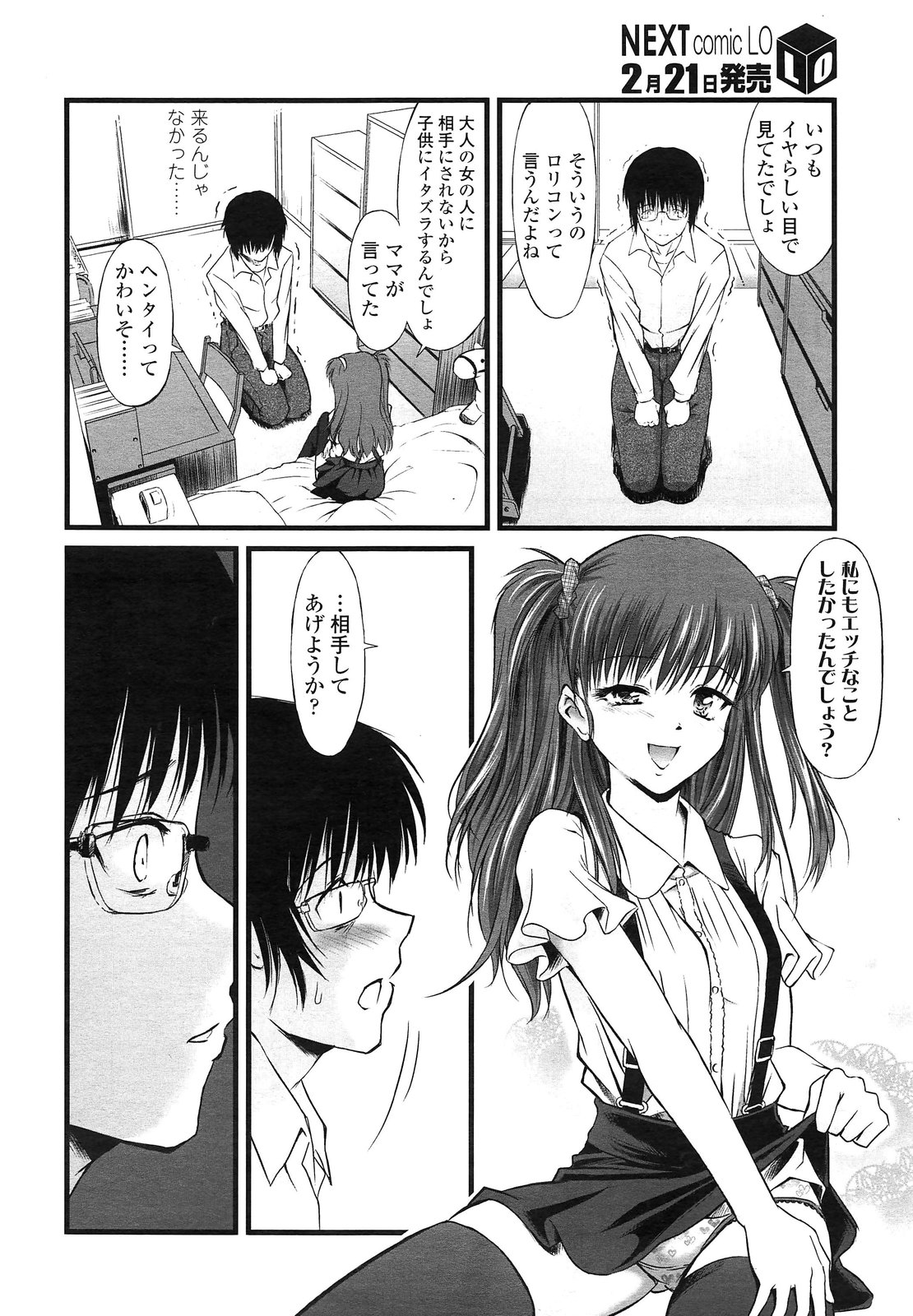 COMIC LO 2013年3月号 Vol.108