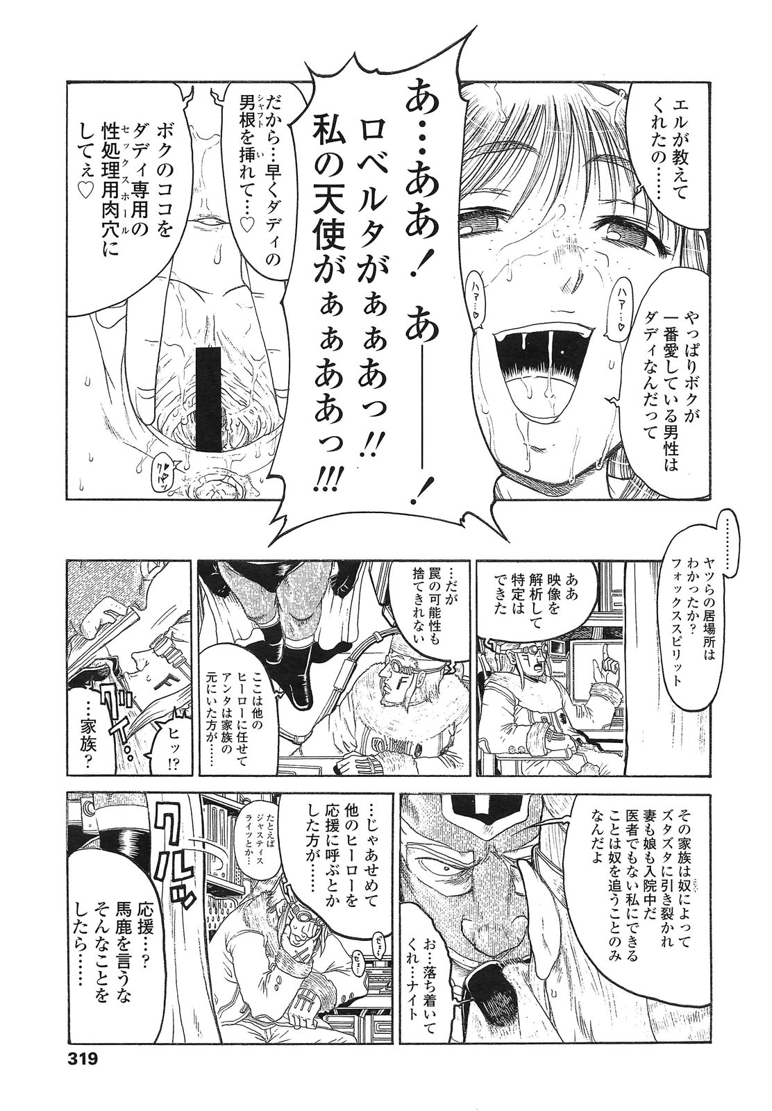 COMIC LO 2013年3月号 Vol.108
