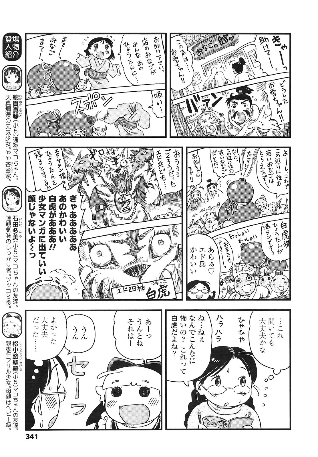 COMIC LO 2013年3月号 Vol.108