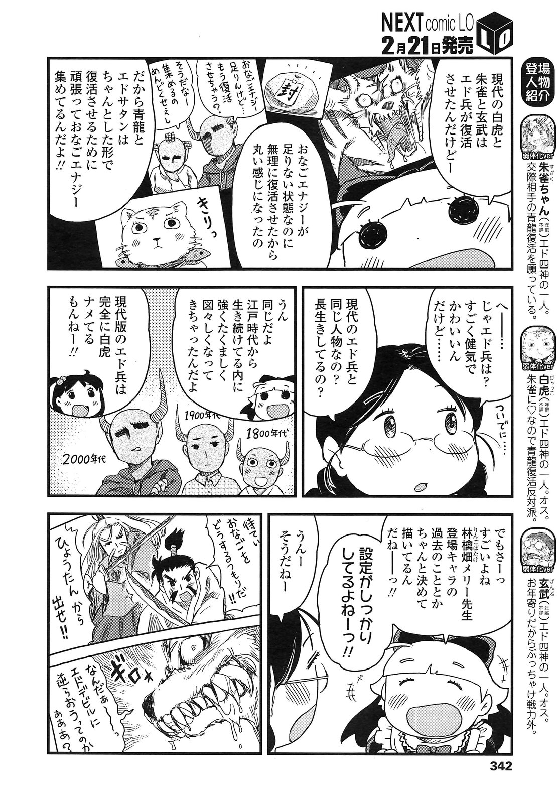 COMIC LO 2013年3月号 Vol.108