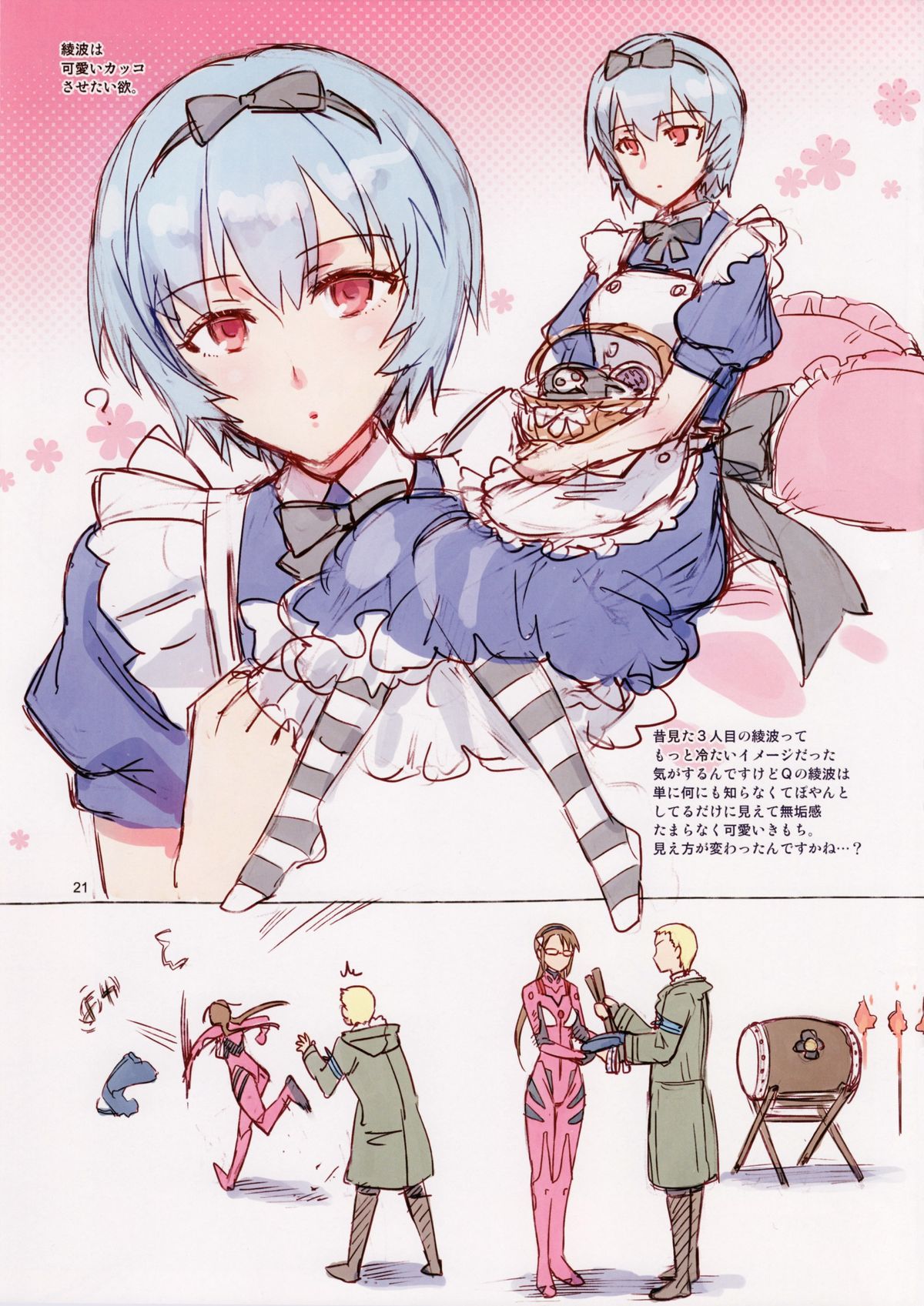 (C83) [ReDrop (宮本スモーク, おつまみ)] お姫Beast! (新世紀エヴァンゲリオン)