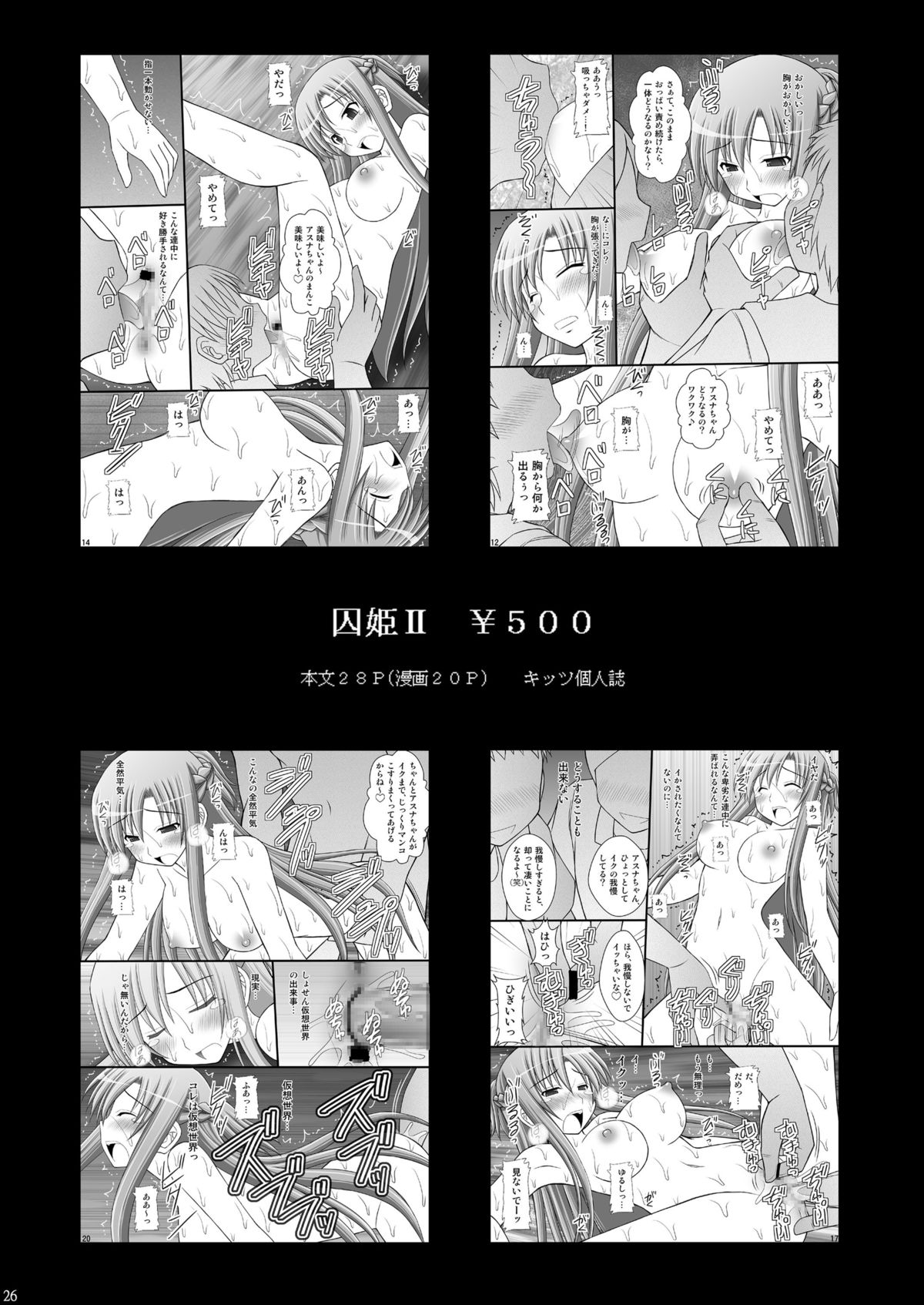 [浅野屋 (キッツ)] 囚姫Ⅲ_アスナ中出し100人出来るかな [DL版]