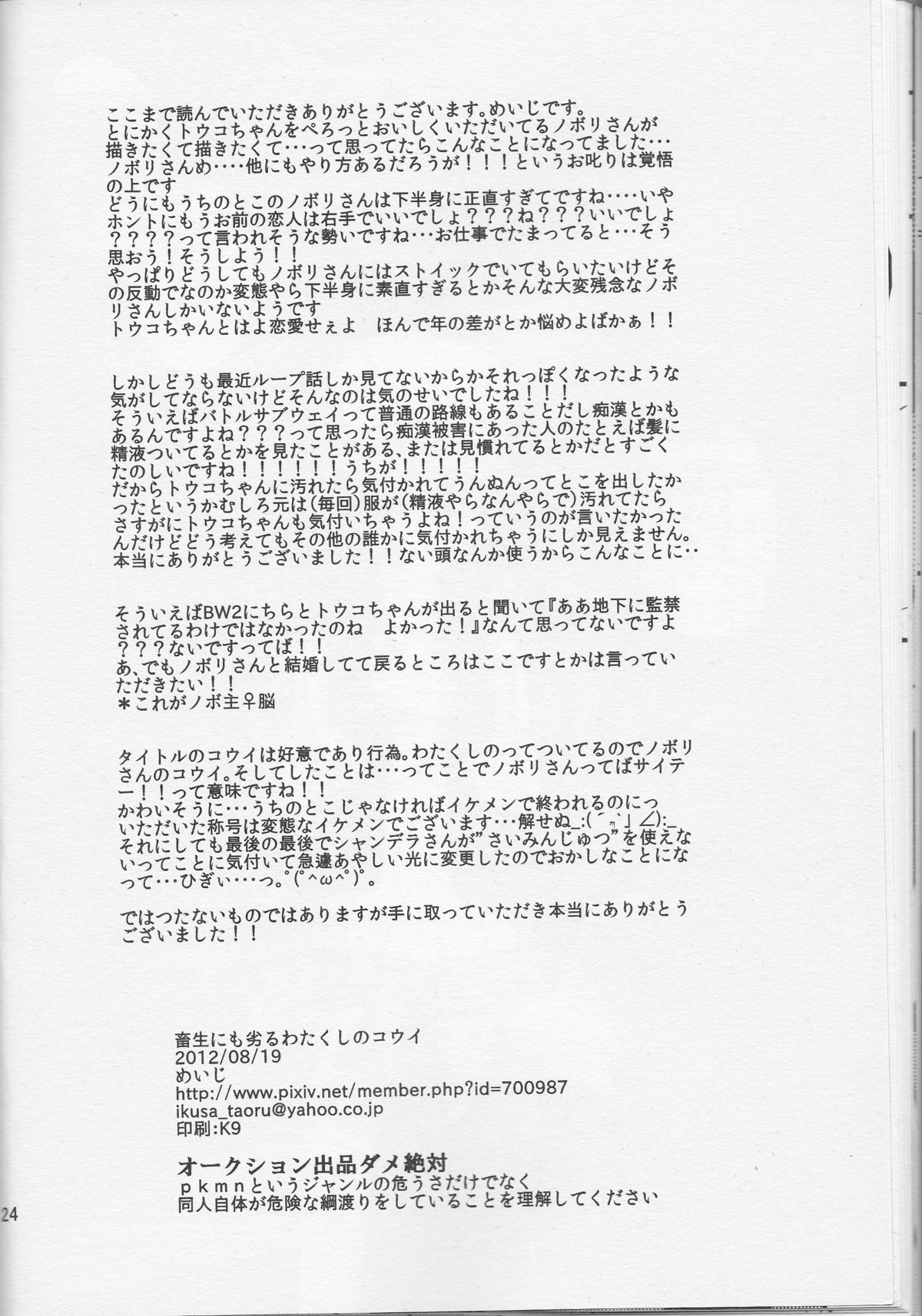 (SUPER関西18) [もろはね。 (めいじ)] 畜生にも劣るわたくしのコウイ (ポケットモンスター)