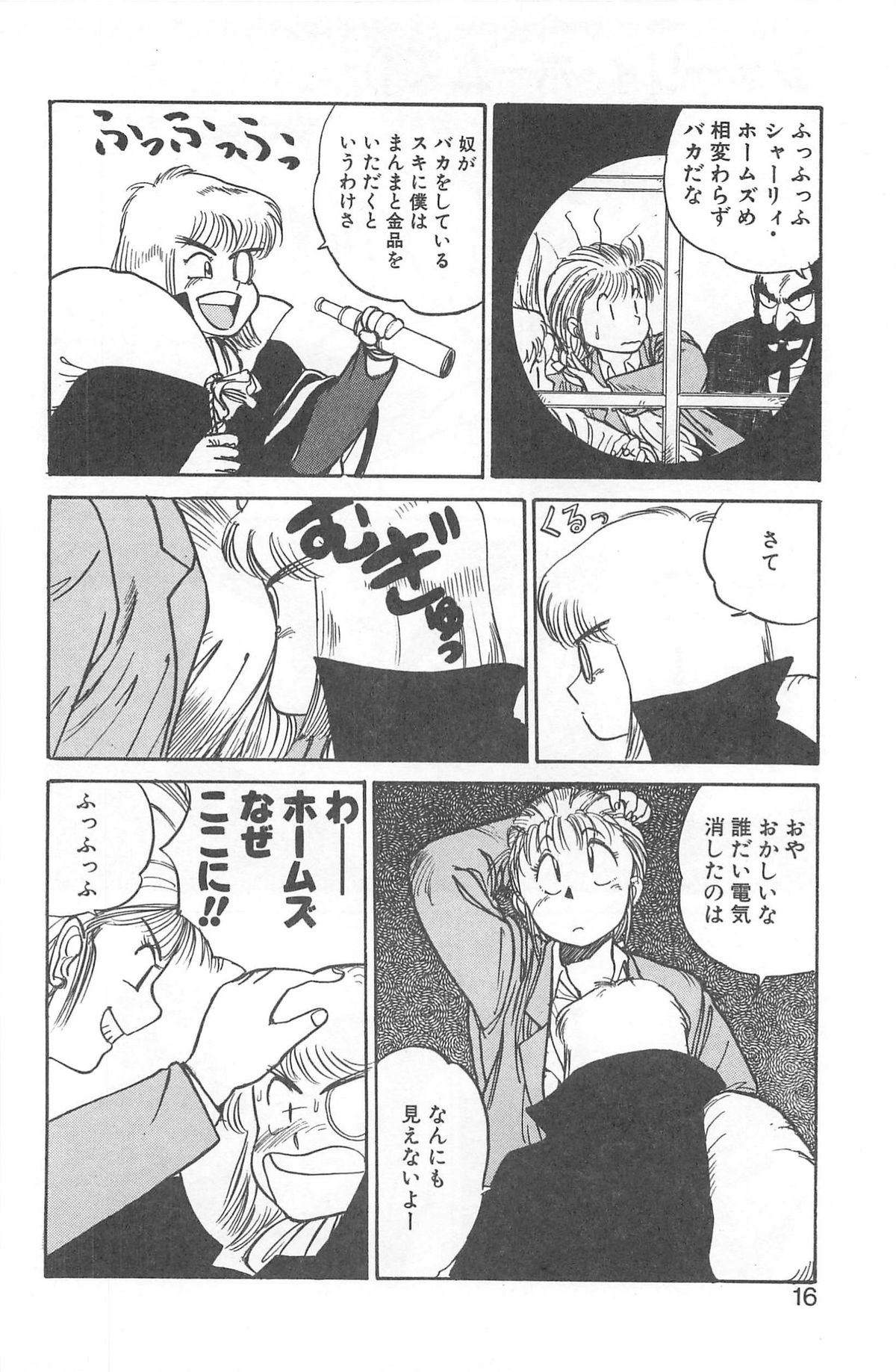 [後藤寿庵] シャーリイ　ホームズ